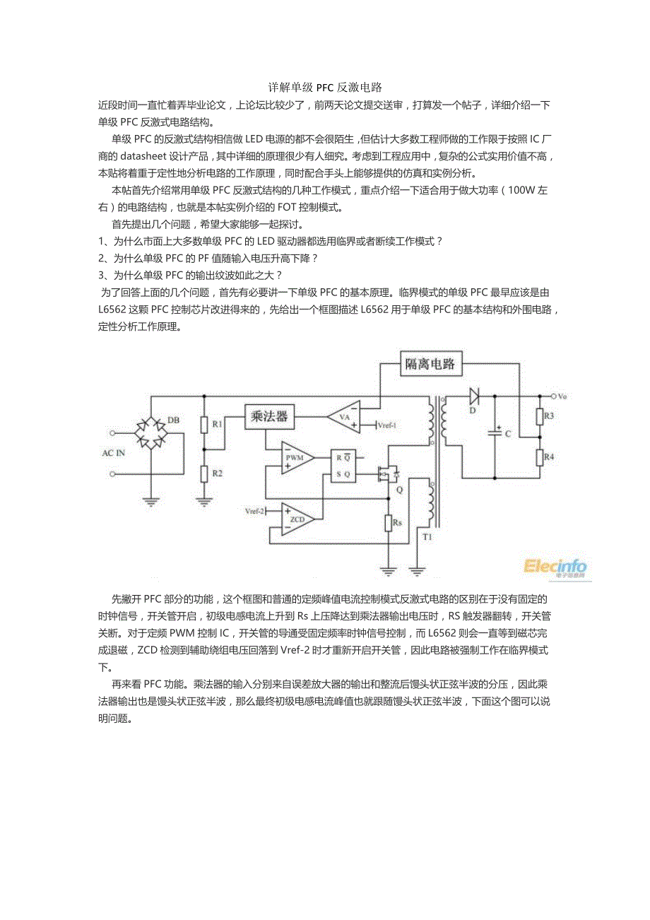 详解单级PFC反激式电路.doc_第1页