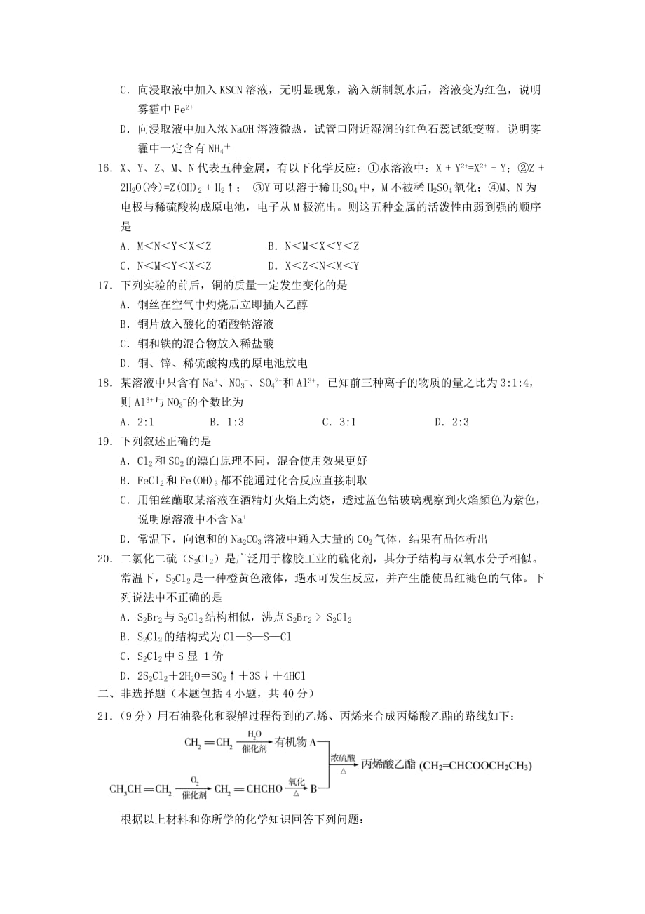 山东省临沂市罗庄区2019-2020学年高一化学下学期期末考试试题_第3页