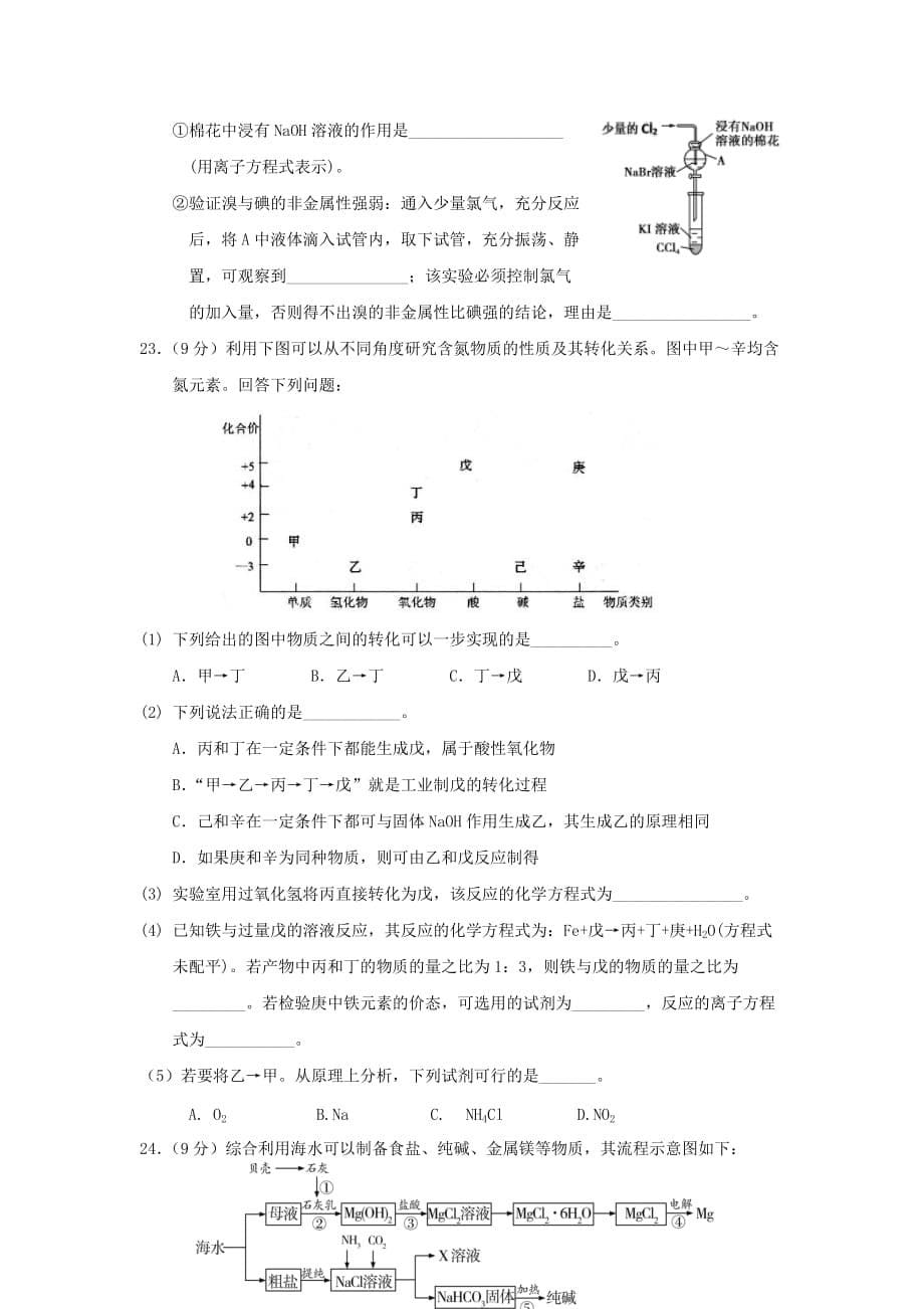 山东省临沂市罗庄区2019-2020学年高一化学下学期期末考试试题_第5页