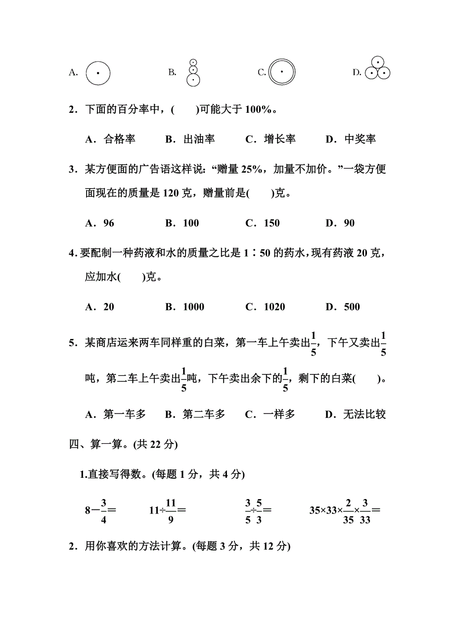 2019-2020学年六年级第一学期数学期末检测卷(三）_第3页