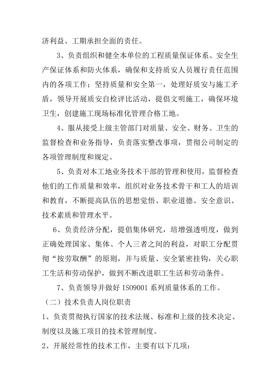 宿舍及食堂建设工程施工总体设想及施工段划分_第4页