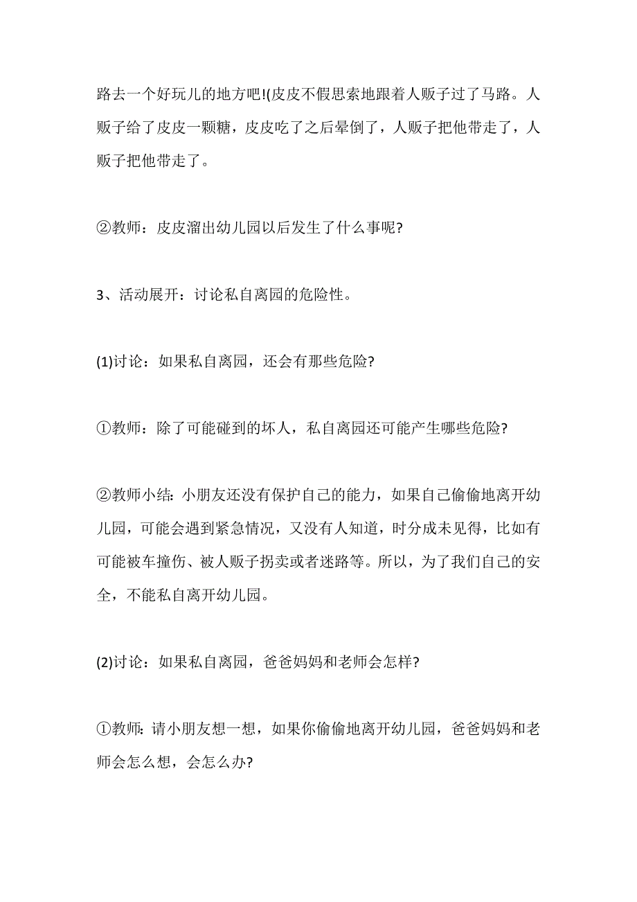 幼儿园安全教育教案最新精选5篇_第3页