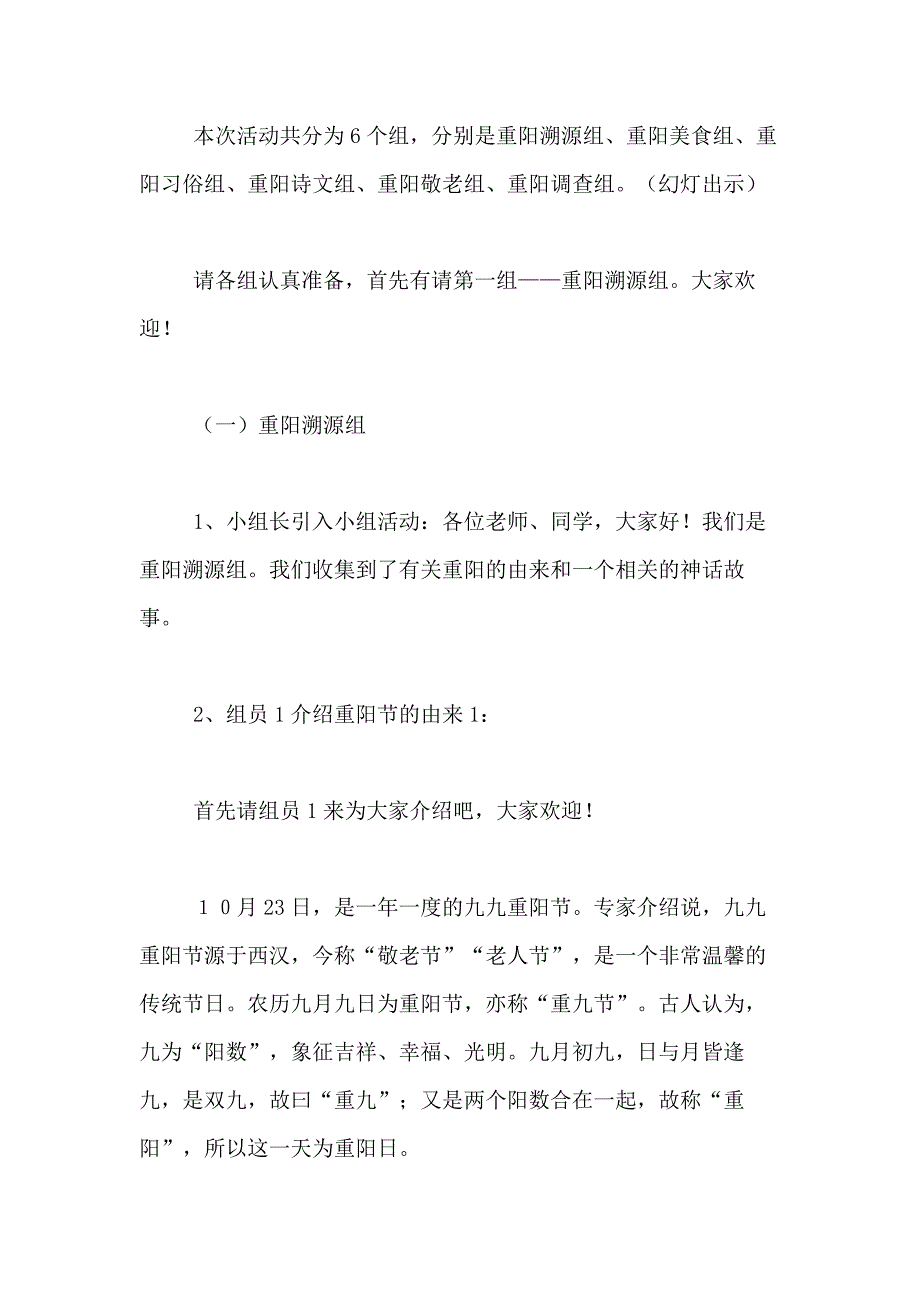 2021年有关重阳节综合实践活动小组方案_第2页