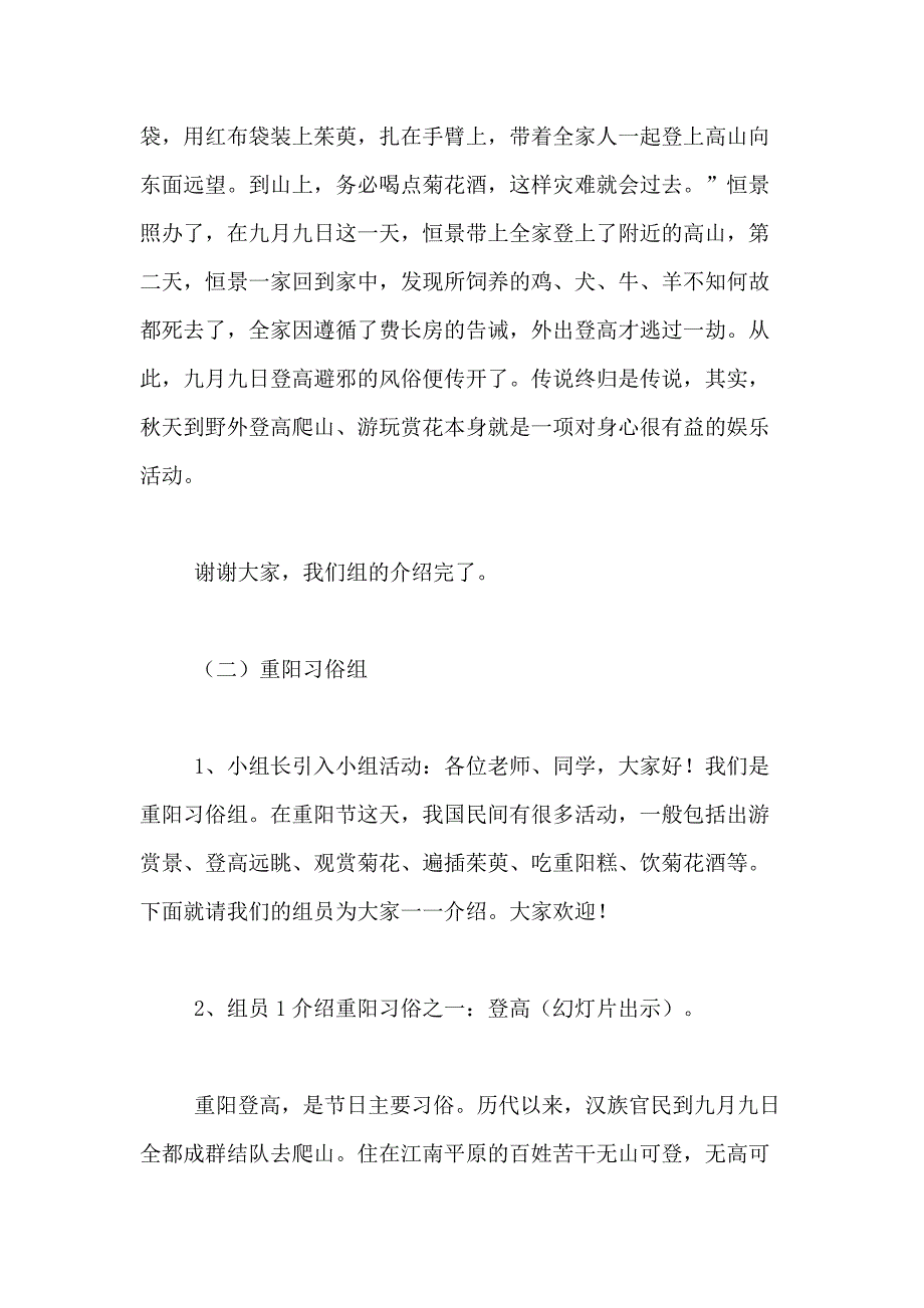 2021年有关重阳节综合实践活动小组方案_第4页