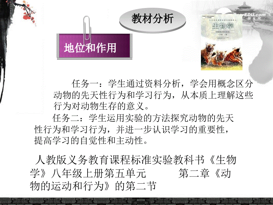 八级生物上册 5.2.2《先天性行为和学习行为》课件 人教新课标版_第3页