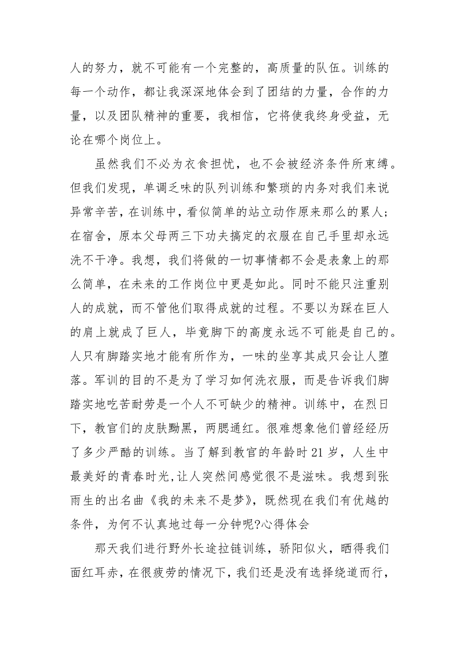 精编公司军训心得体会（三）_第2页