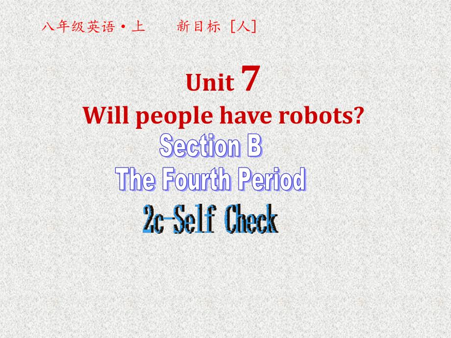 八年级英语教学课件：Unit 7《Will people have robots？》（第4课时）（人教新目标版上册）_第1页