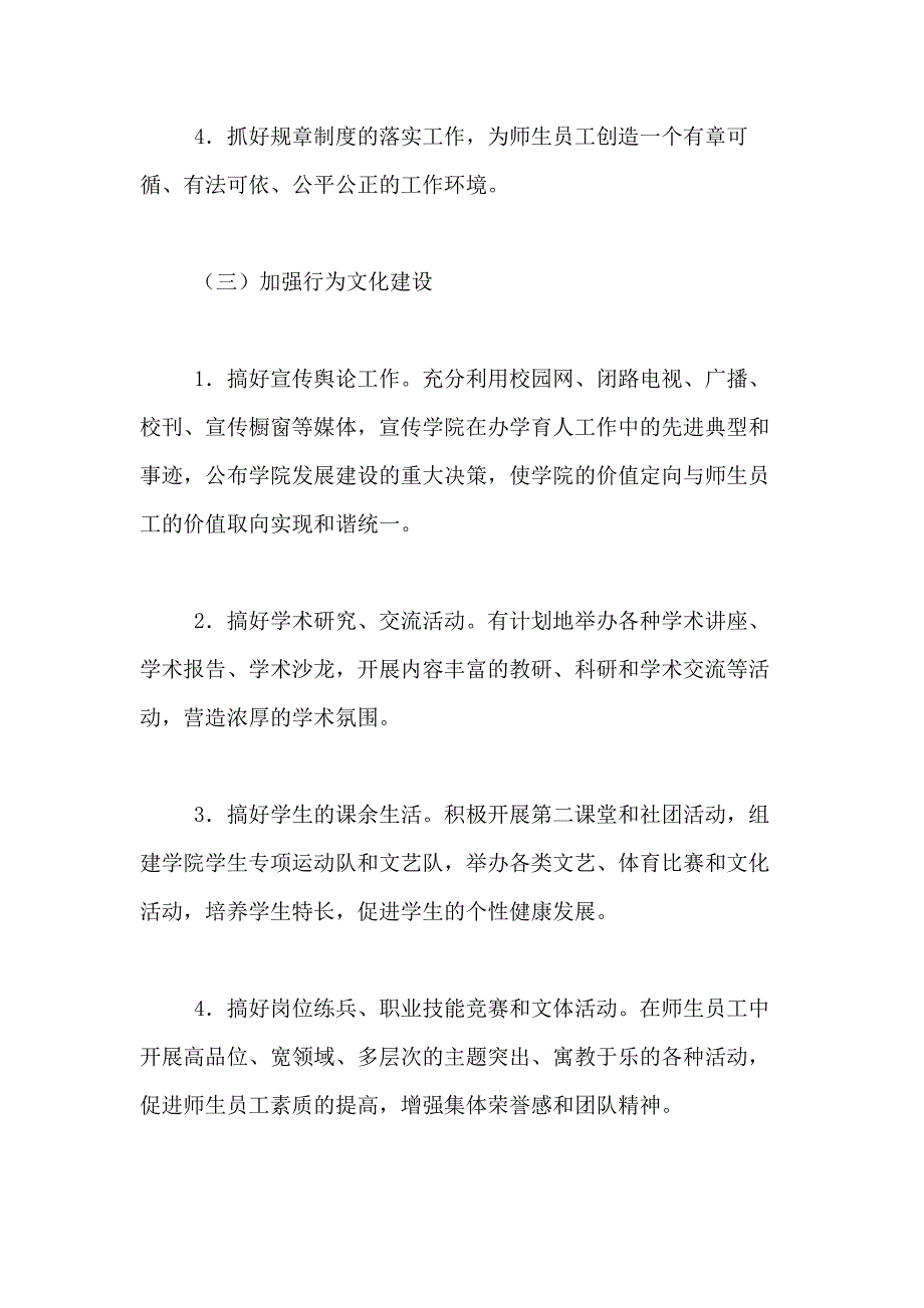 2021年大学学院文化建设方案_第4页