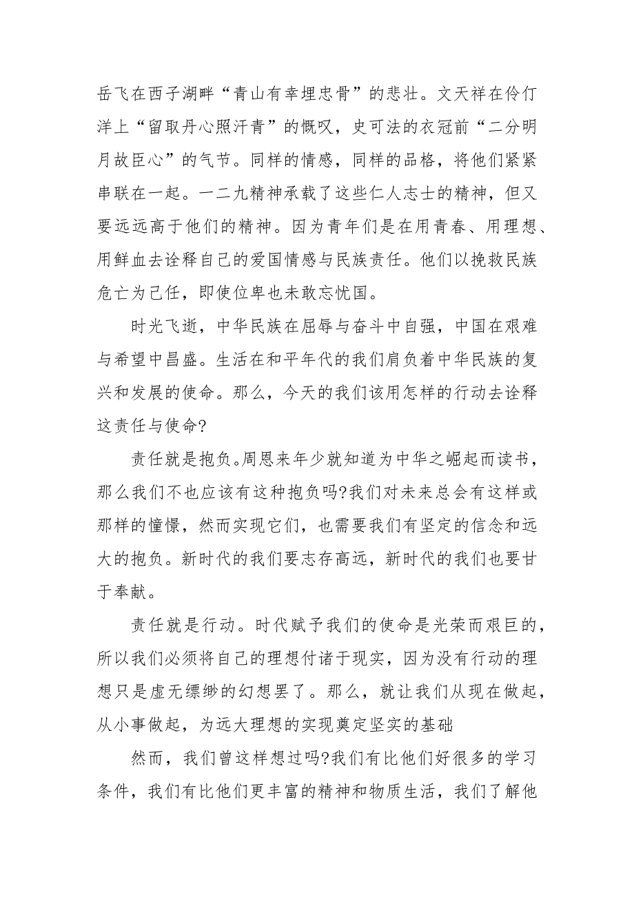 精编学生作文关于全国青联第十三届全委会心得体会5篇(二 ）_第2页