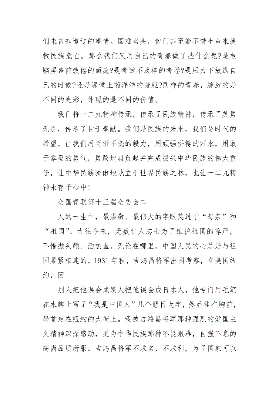 精编学生作文关于全国青联第十三届全委会心得体会5篇(二 ）_第3页