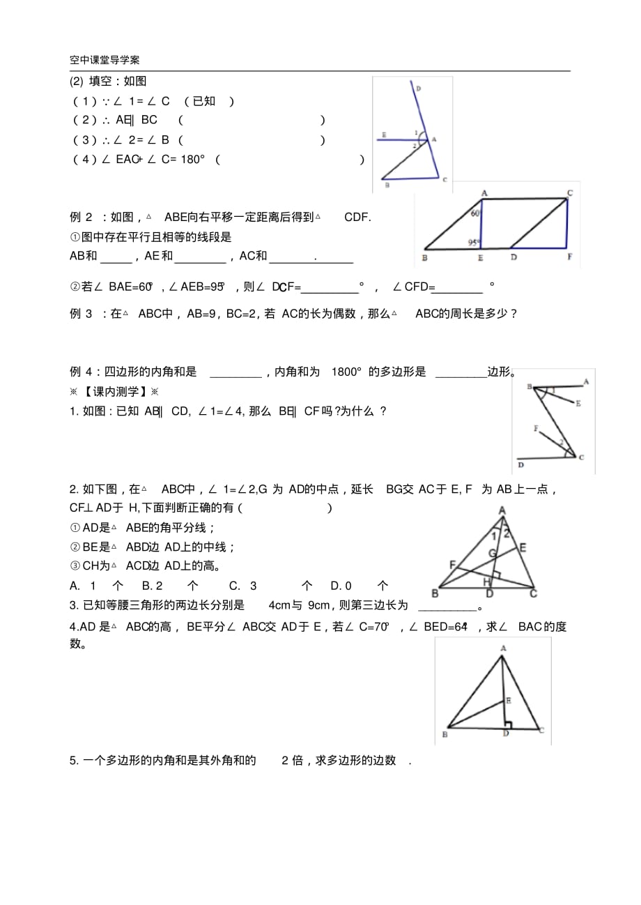 初一数学下册第七章小结-_第2页