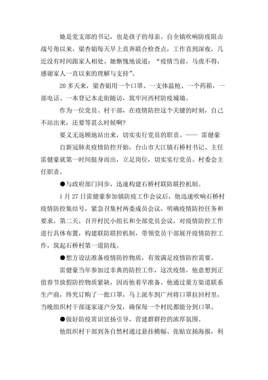 整理社区党支部书记疫情防控阻击战先进事迹材料 3篇_第4页