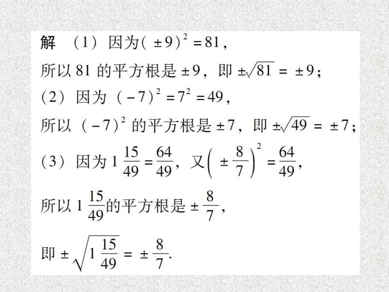 八年级数学上册课件： 2.2 平方根（第2课时） （新版）北师大版_第5页