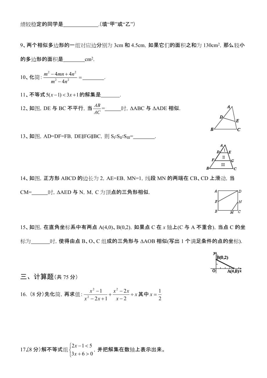 北师大版八年级下册数学期末测试题[含答案]_第2页