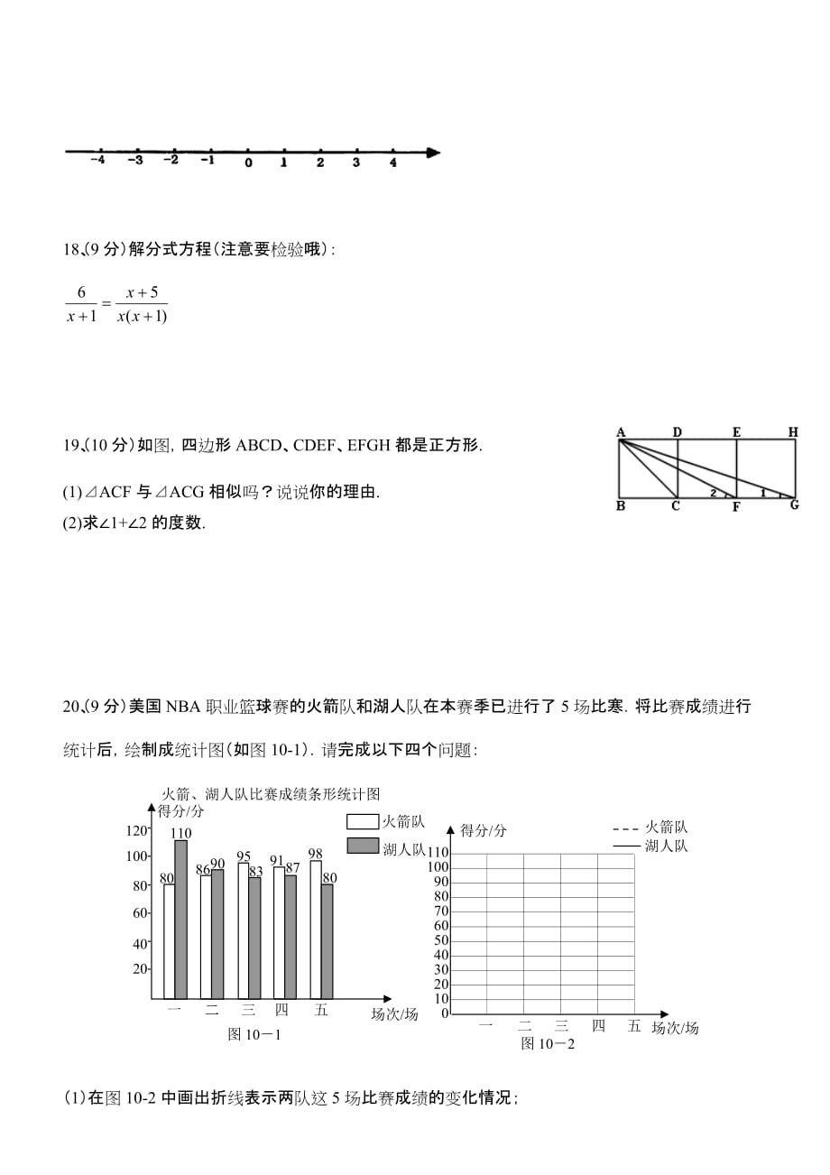 北师大版八年级下册数学期末测试题[含答案]_第3页