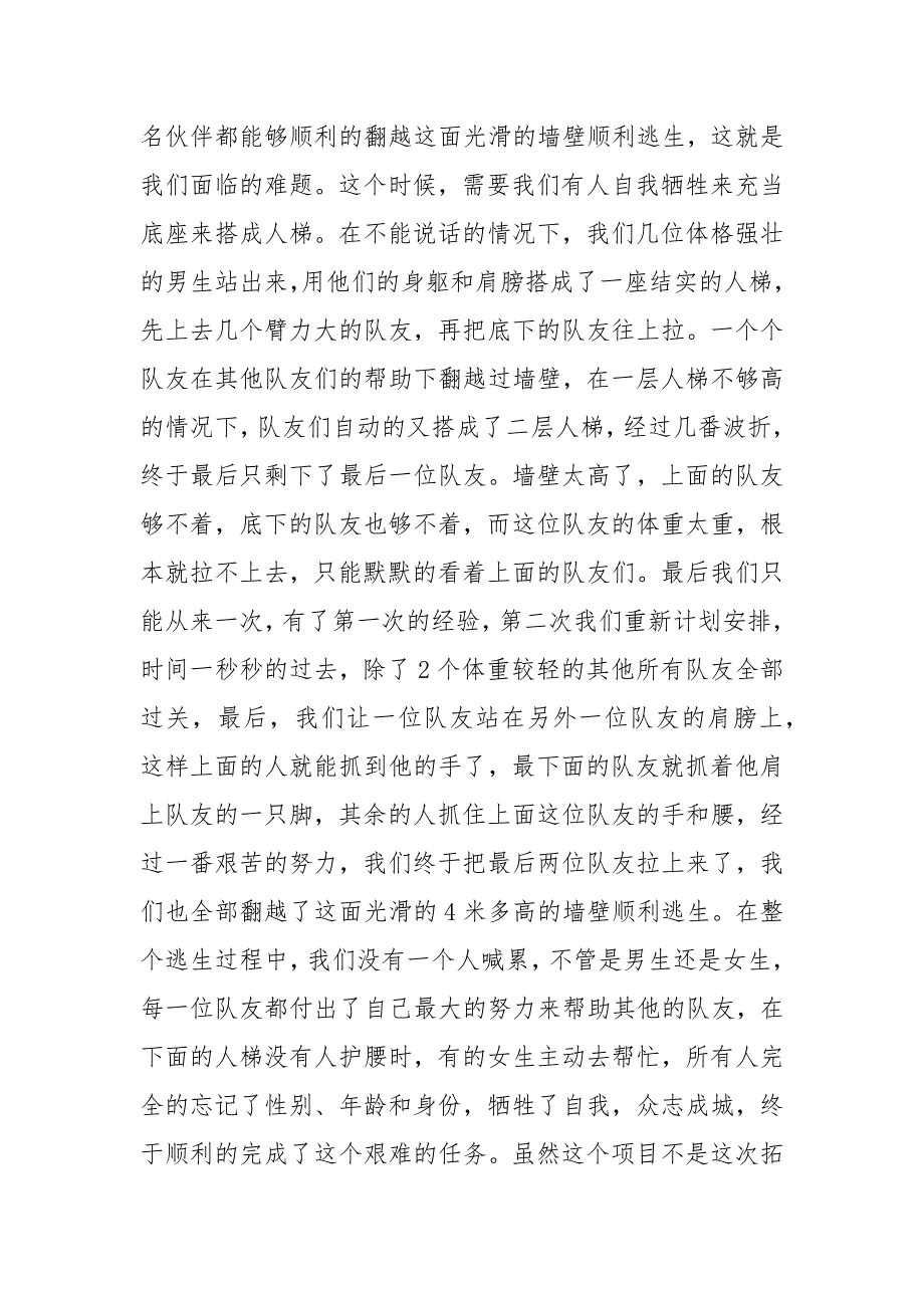 精编团队培训心得体会总结2020范文(二 ）_第3页