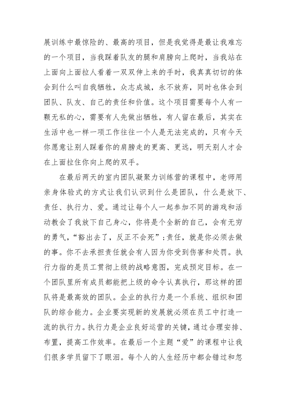 精编团队培训心得体会总结2020范文(二 ）_第4页