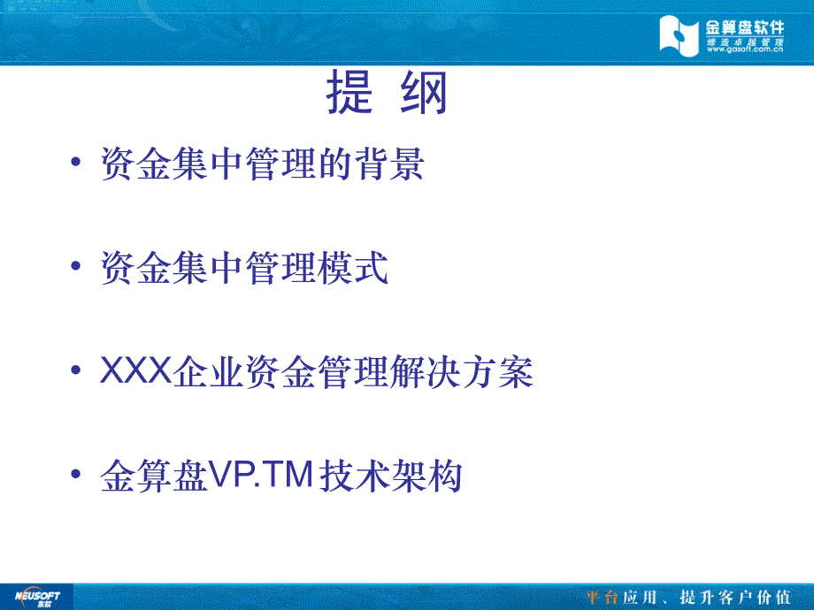 企业资金集中管理解决方案课件_第2页