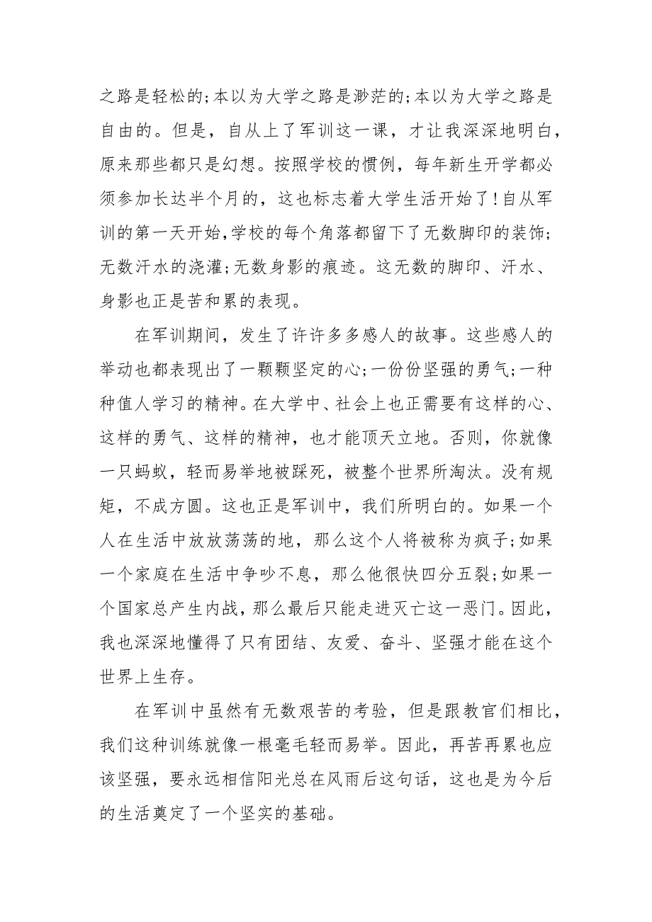 精编大学新生军训心得500字6篇2020（三）_第3页