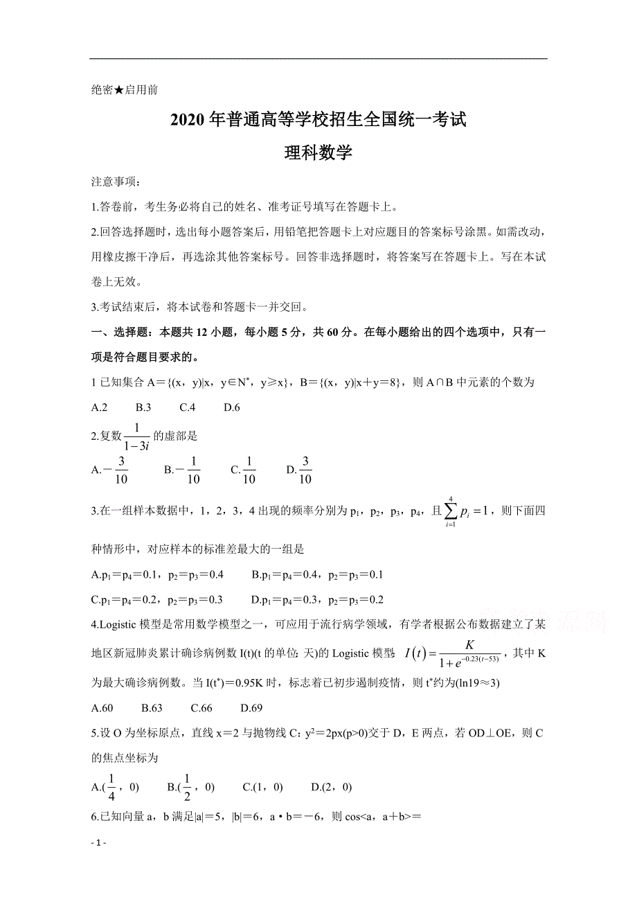 2020年高考真题试题——数学（理）（全国卷Ⅲ）含答案_第1页