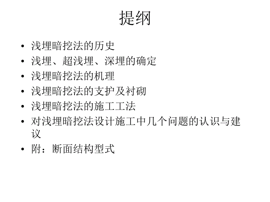 2019-浅埋暗挖法讲课-文档资料课件_第2页