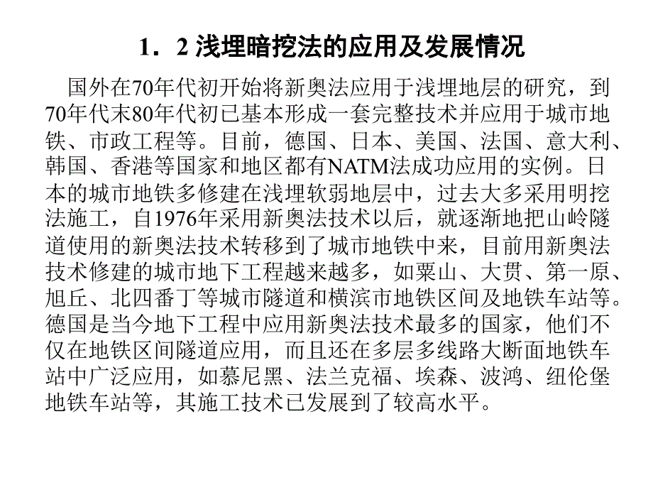 2019-浅埋暗挖法讲课-文档资料课件_第4页