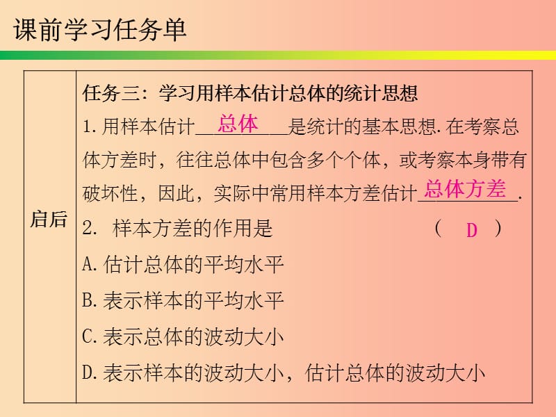 201X年春八年级数学下册 第二十章 数据分析 第51课时 数据的波动程度（2）—方差的综合运用（课时小测本）课件 新人教版_第3页