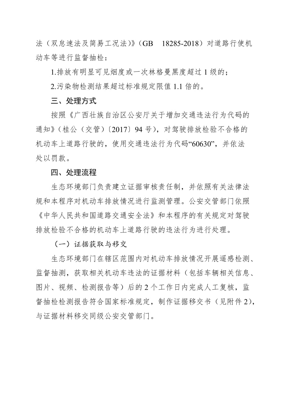 广西壮族自治区排放检验不合格机动车处理程序_第2页