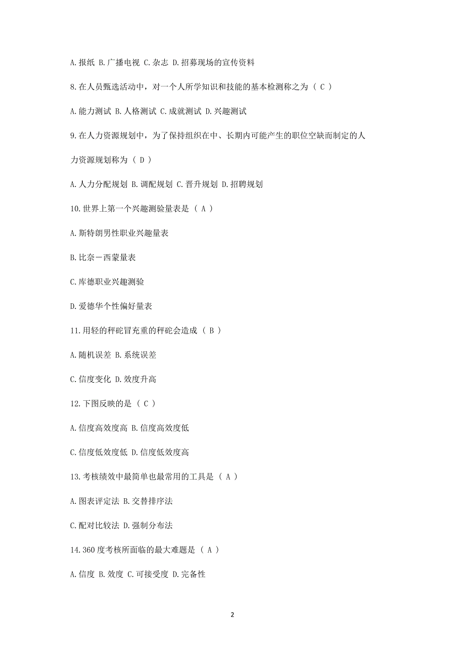 最新人力资源管理期末考试试题及答案-（最新版-已修订）_第2页