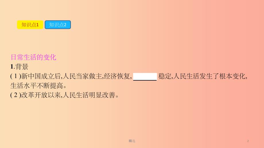 201X春八年级历史下册第六单元科技文化与社会生活第19课社会生活的变迁课件新人教版_第2页