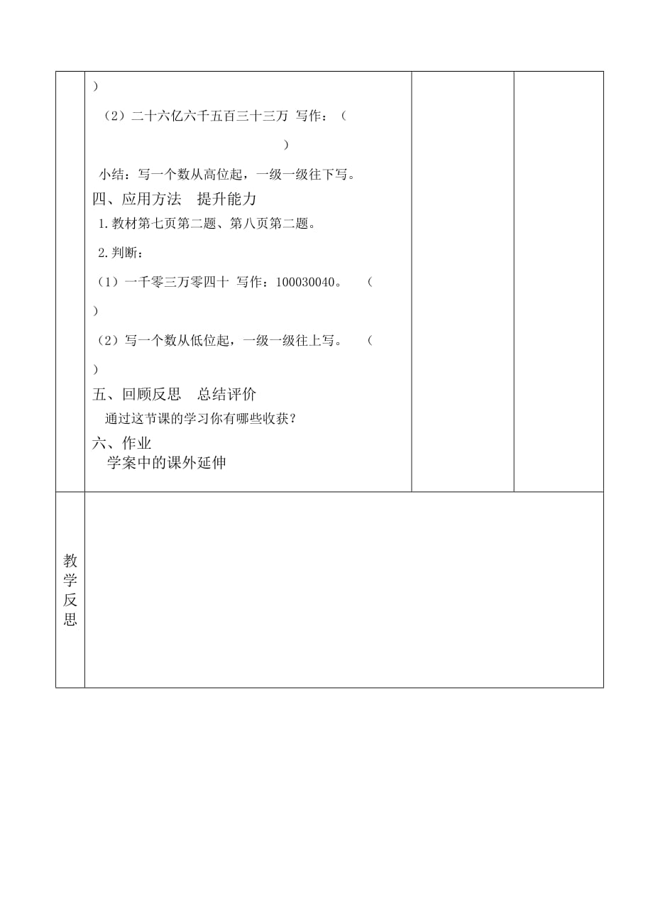 四年级上册数学教案-1.2大数的读法与写法｜北京版 (3)_第3页