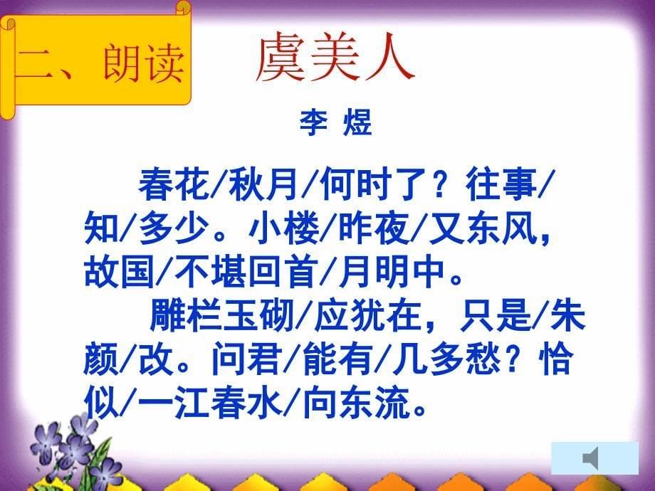 《虞美人》公开课课件构思巧妙_第5页