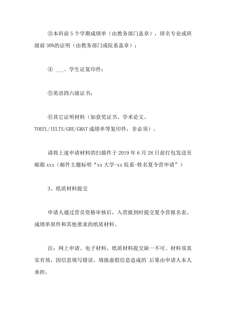 2021年大学生暑期夏令营活动方案_第3页