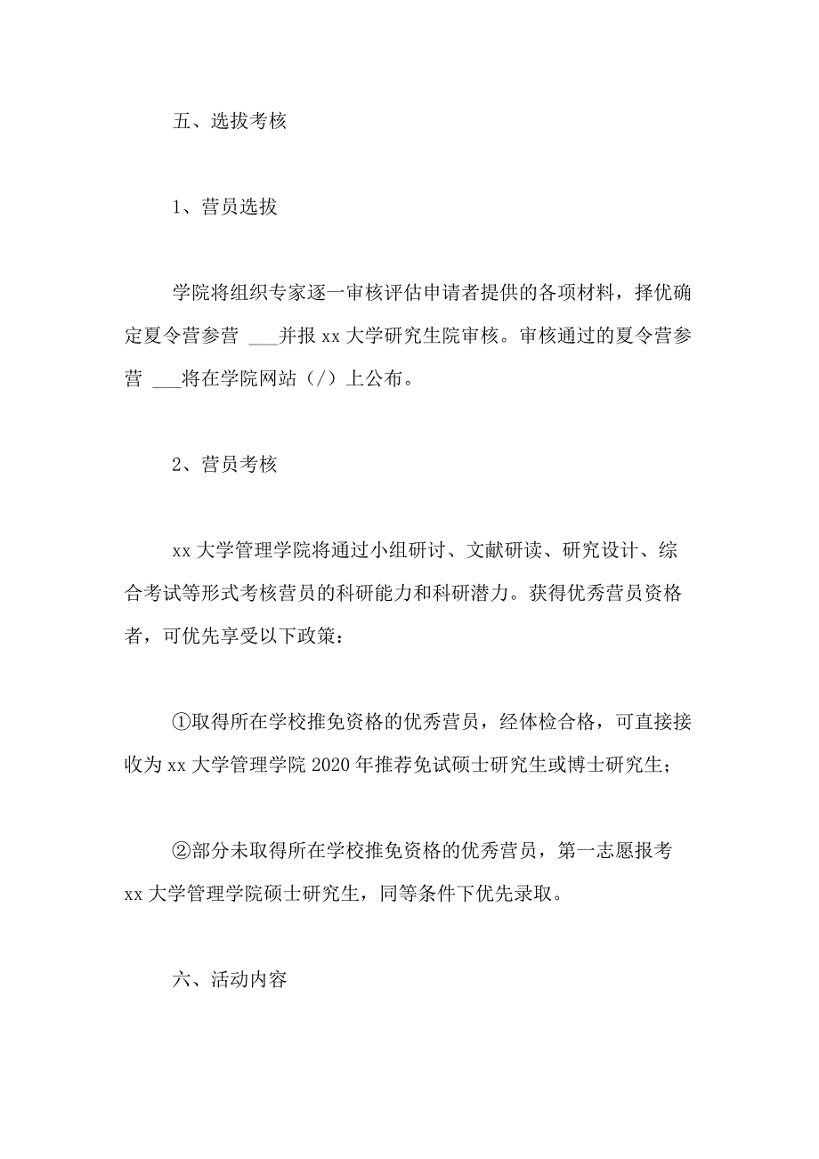 2021年大学生暑期夏令营活动方案_第4页