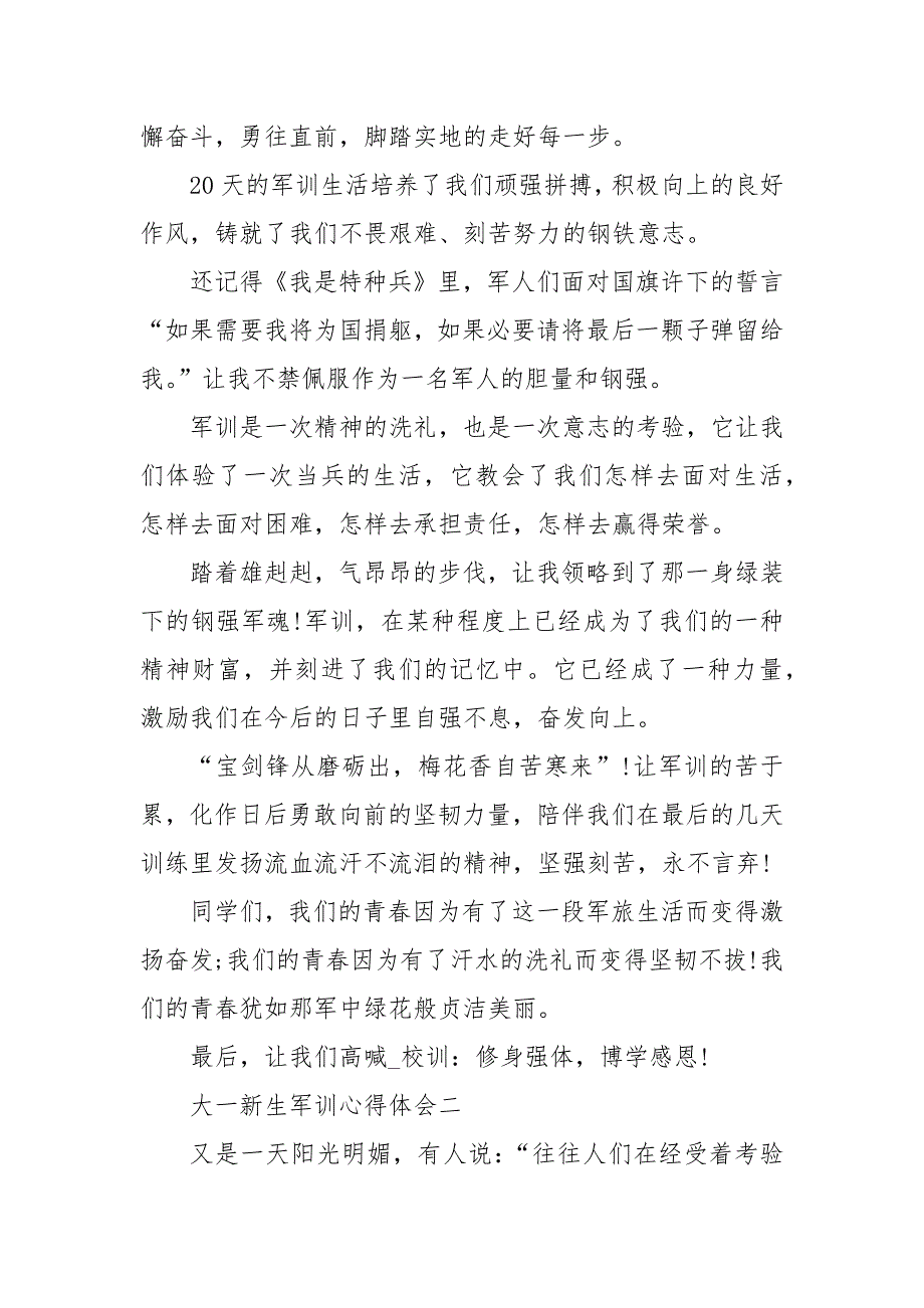 精编大一新生军训心得体会_大学生秋季军训心得800字五篇（三）_第3页