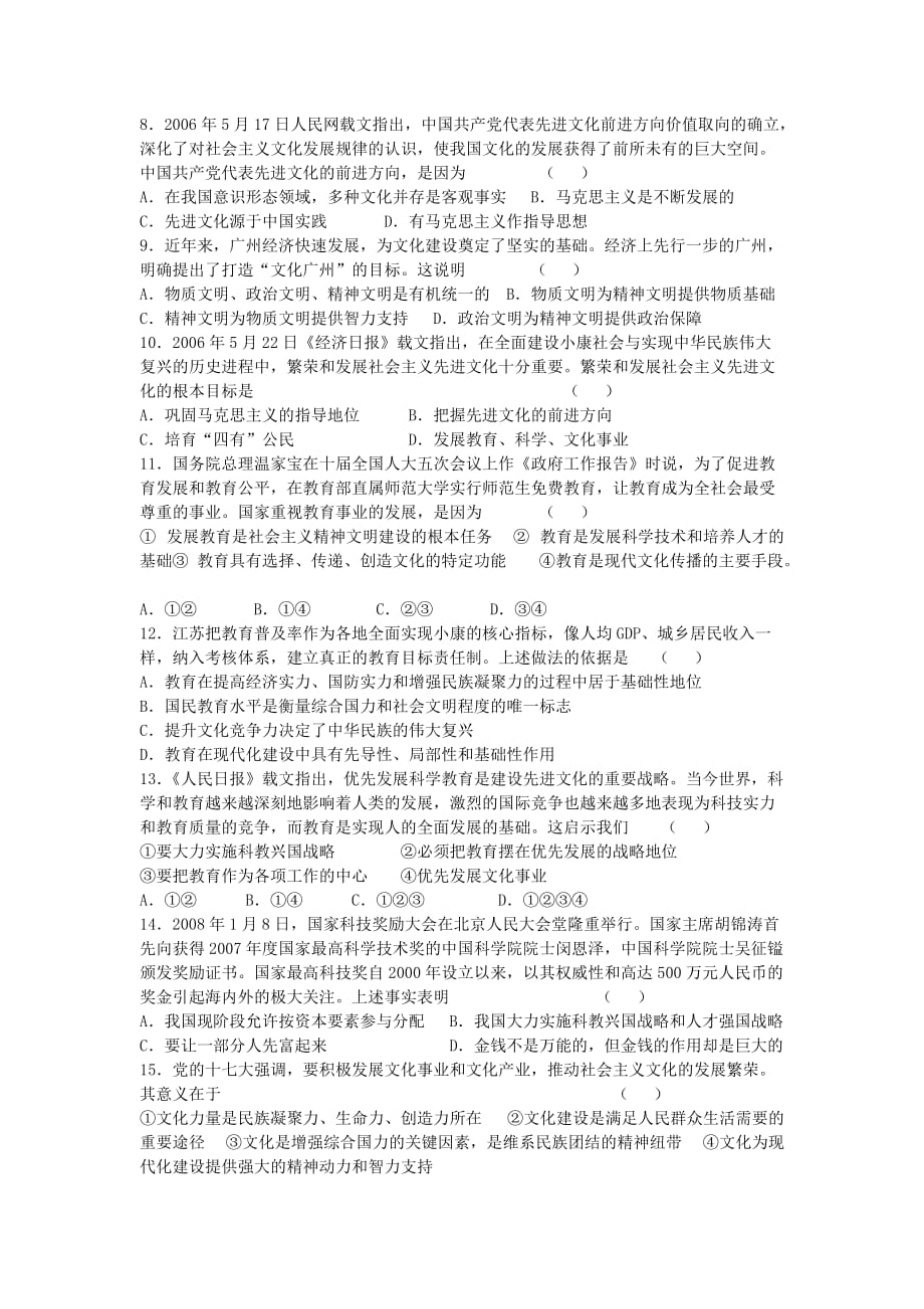 建设中国特色社会主义文化课后测试.doc_第2页