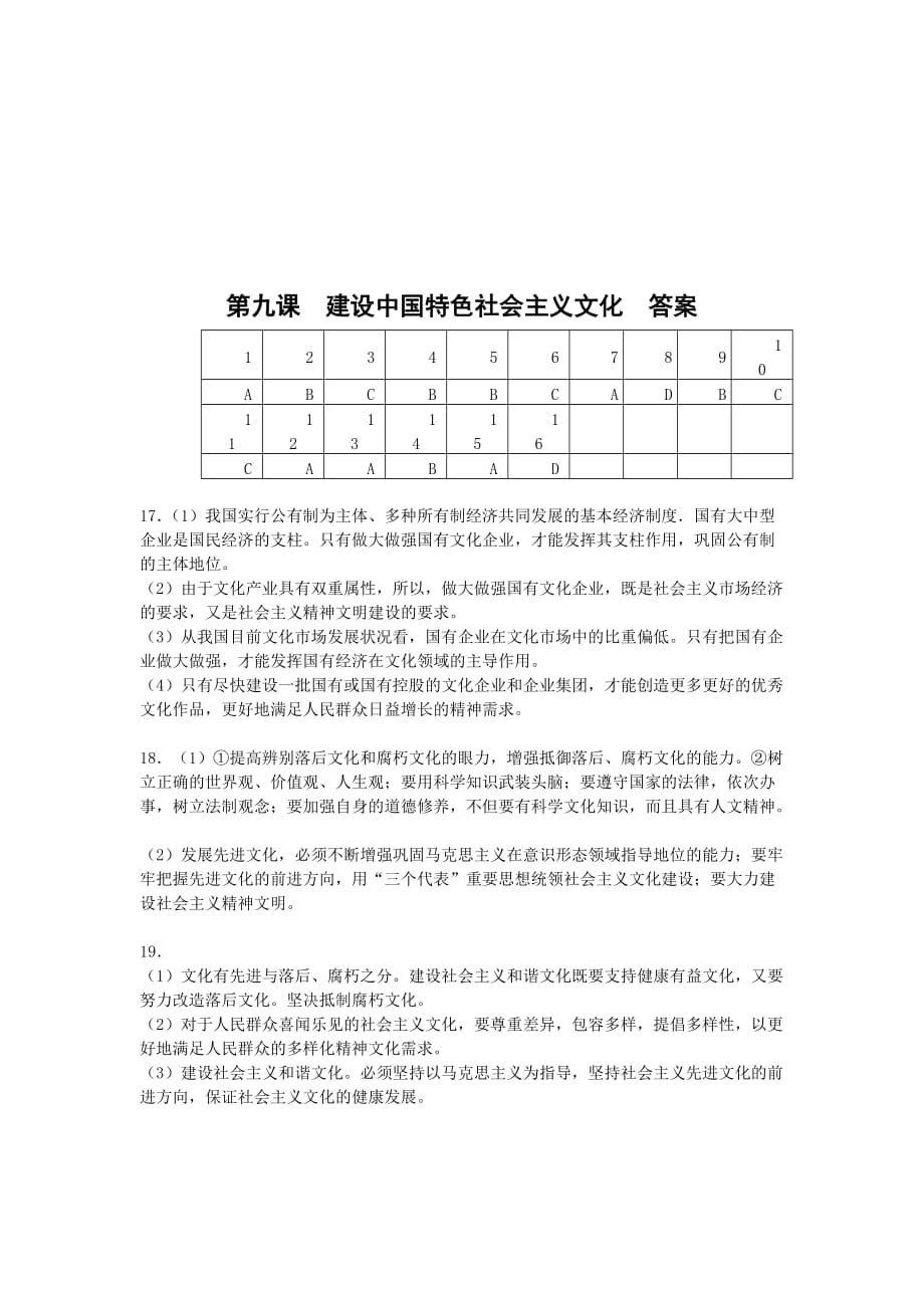 建设中国特色社会主义文化课后测试.doc_第4页