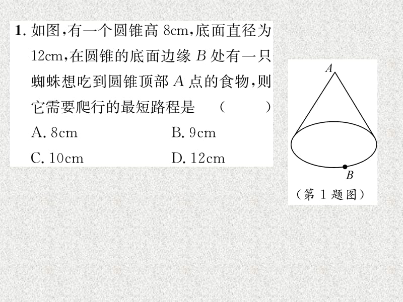 八年级数学上当堂检测课件（北师大版）（贵阳专版）：1.3 勾股定理的应用_第1页