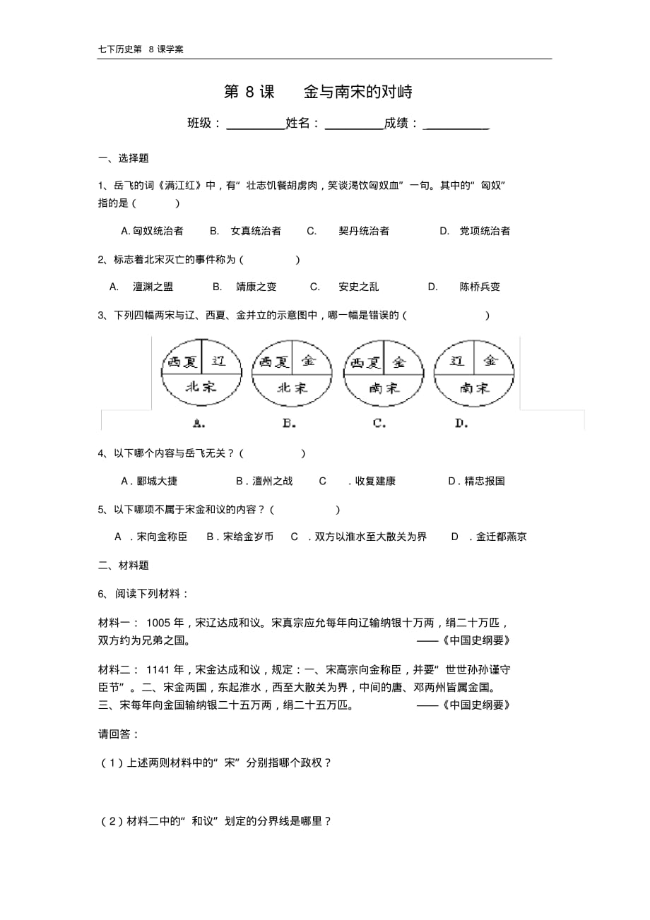 初一年级历史下册第8课学案金与南宋的对峙-_第1页