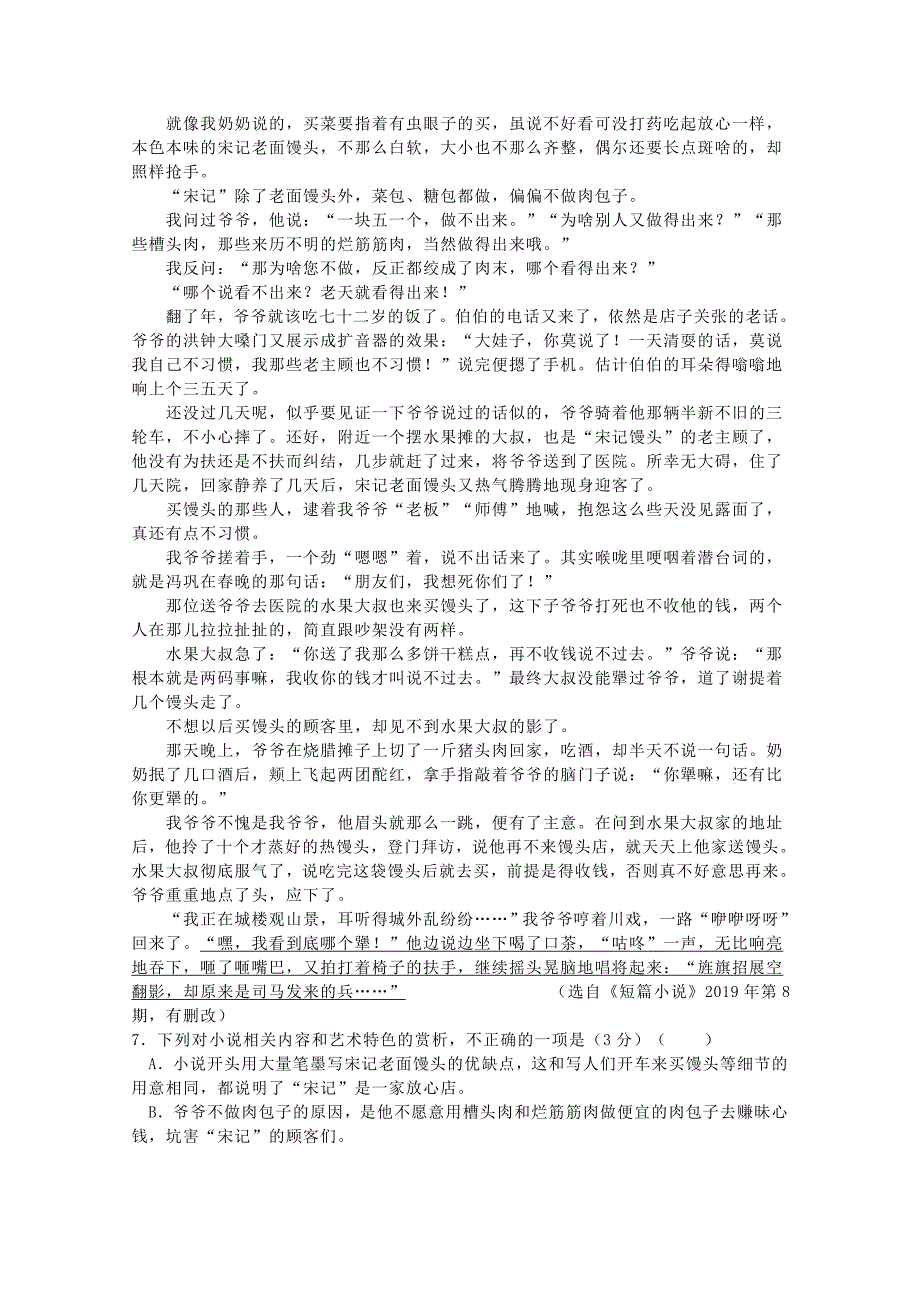 江西省宜春市宜丰县宜丰中学2019-2020学年高二语文下学期第一次月考试题_第4页