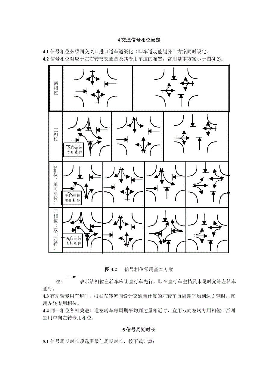 交通信号配时方案设计说明_第3页