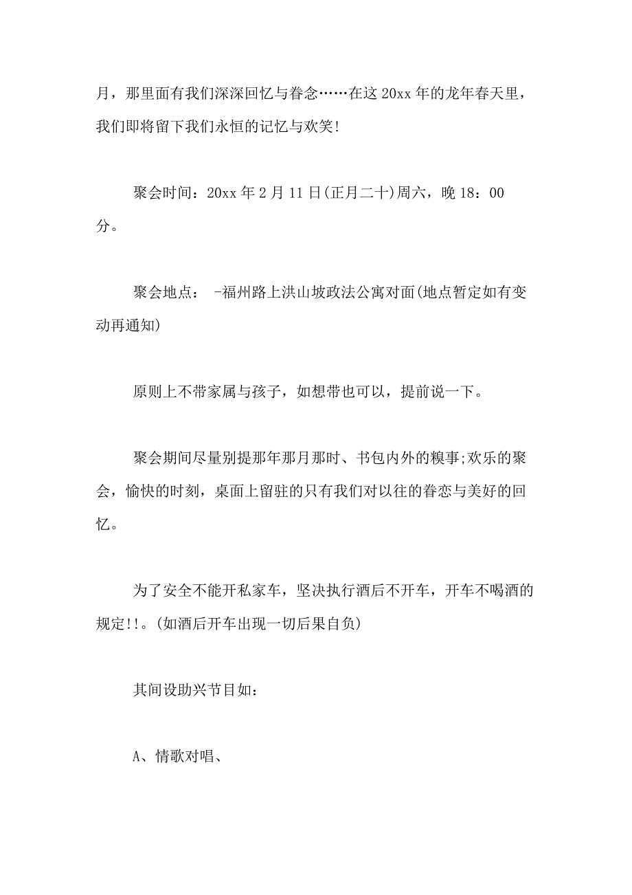 2021年有关同学聚会方案范文汇编9篇_第2页