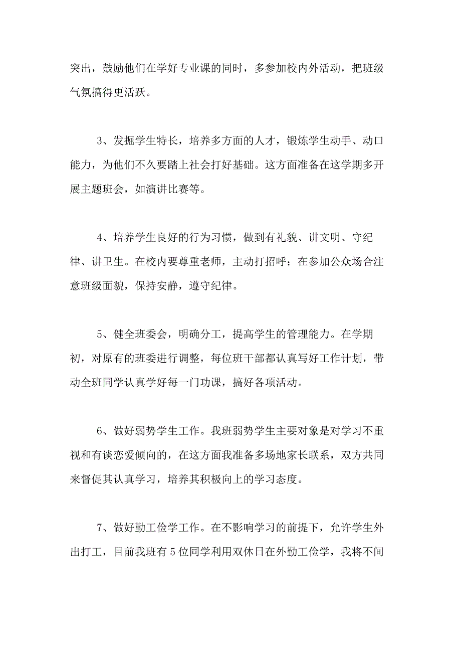 2021年计划方案集合10篇_第4页