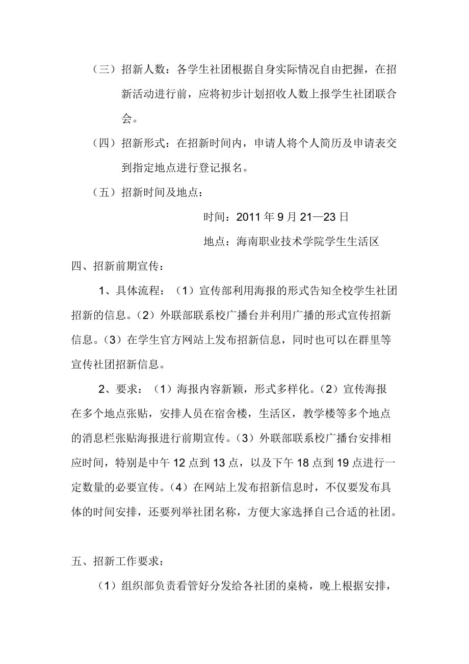 大学生社团招新策划书1-_第2页