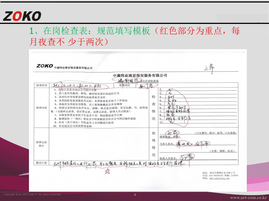 项目工作表格规范-文档资料_第4页