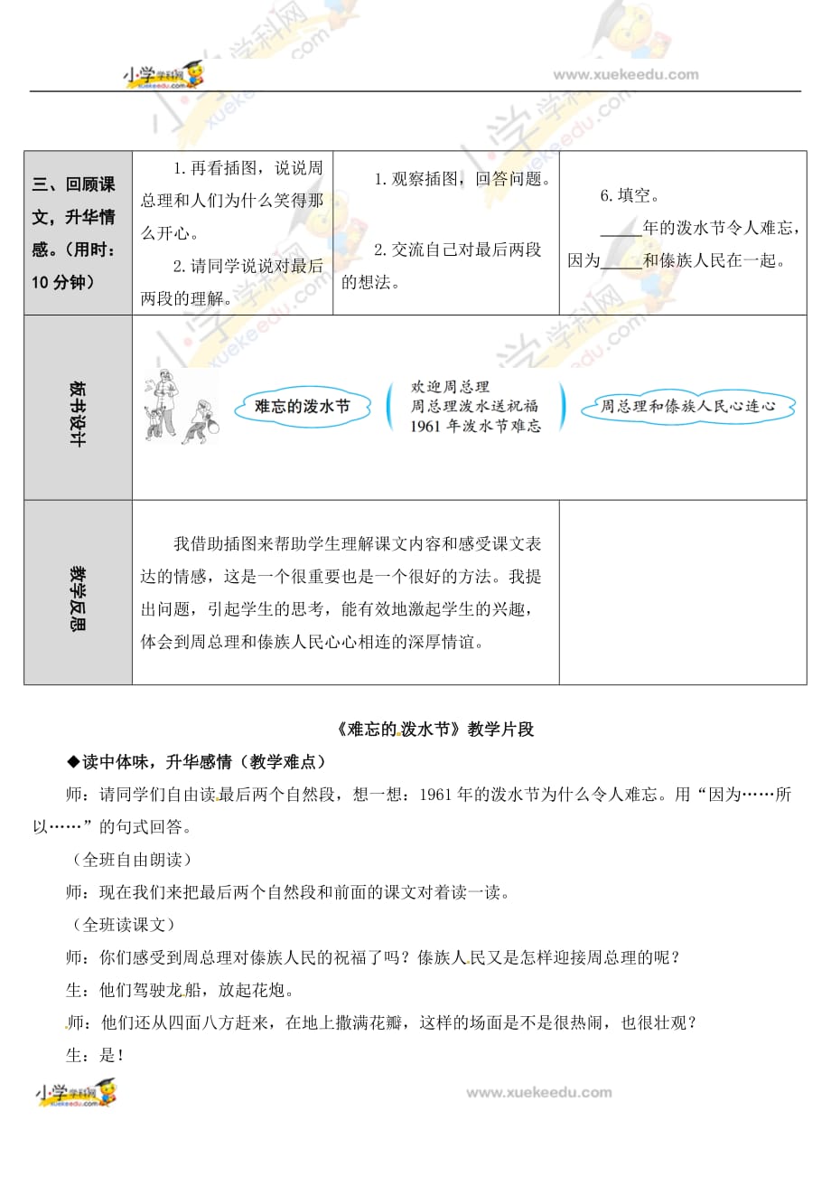 部编版二年级语文上册《难忘的泼水节》教案 (9)_第4页