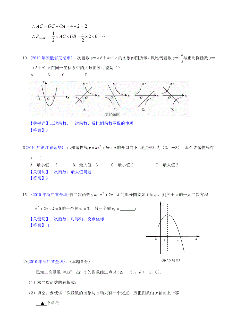 2010年中考数学试题分类汇编_二次函数(含详细解答).doc_第2页