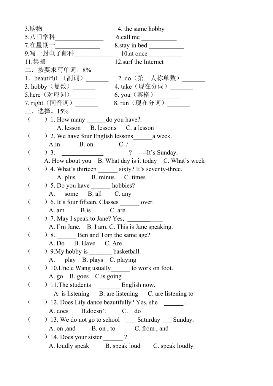 姜堰市兴泰学校五年级英语期中试卷 0704.doc_第2页