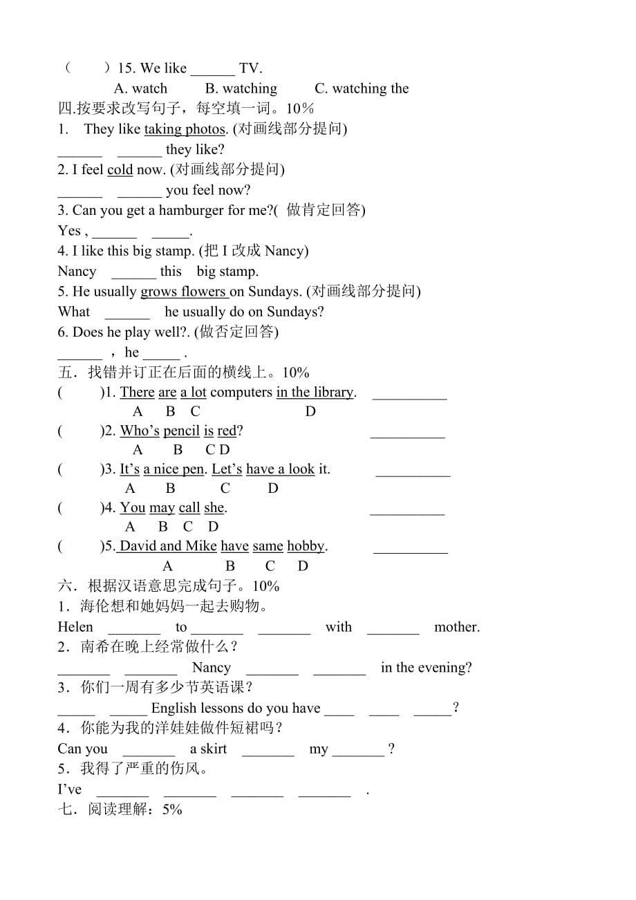 姜堰市兴泰学校五年级英语期中试卷 0704.doc_第3页