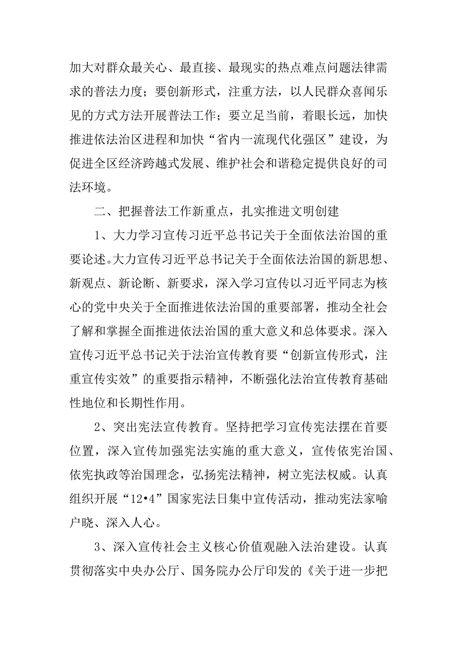 2018年法治宣传年度工作计划-_第2页